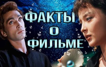 О фильме Человек-амфибия