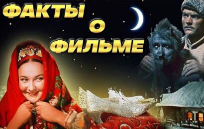 О фильме Вечера на хуторе близ Диканьки