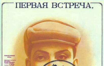 Первая встреча, последняя встреча ☭ cccp.fun 2
