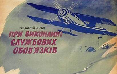 При исполнении служебных обязанностей ☭ cccp.fun 3