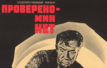 Проверено мин нет ☭ cccp.fun 1
