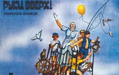 Руки вверх! ☭ cccp.fun 2