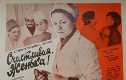 Счастливая, Женька! ☭ cccp.fun 3