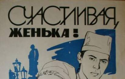 Счастливая, Женька! ☭ cccp.fun 6