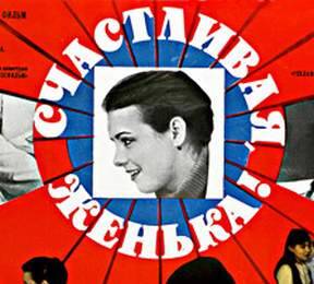 Счастливая, Женька! ☭ cccp.fun 7