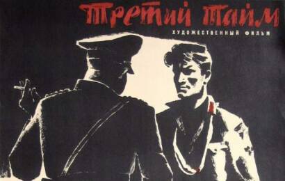 Третий тайм ☭ cccp.fun 3