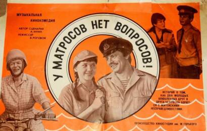 У матросов нет вопросов ☭ cccp.fun 3
