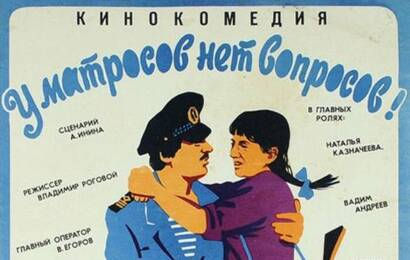 У матросов нет вопросов ☭ cccp.fun 5
