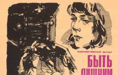 Быть лишним ☭ cccp.fun 1