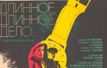 Длинное, длинное дело… ☭ cccp.fun 2