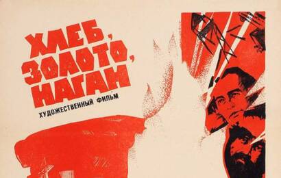Хлеб, золото, наган ☭ cccp.fun 2