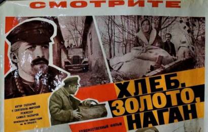 Хлеб, золото, наган ☭ cccp.fun 3