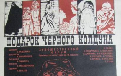 Подарок чёрного колдуна ☭ cccp.fun 2