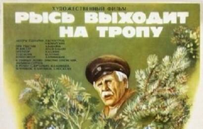 Рысь выходит на тропу ☭ cccp.fun 1