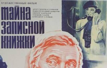 Тайна записной книжки ☭ cccp.fun 6