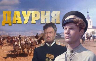 Даурия