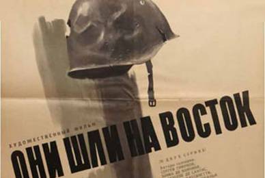 Они шли на Восток ☭ cccp.fun 3