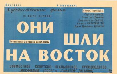 Они шли на Восток ☭ cccp.fun 6