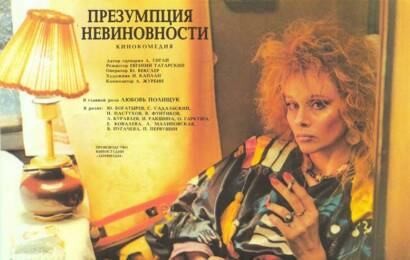Презумпция невиновности ☭ cccp.fun 3