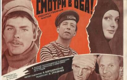 Смотри в оба! ☭ cccp.fun 2
