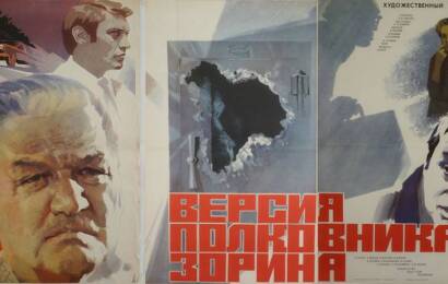 Версия полковника Зорина ☭ cccp.fun 1