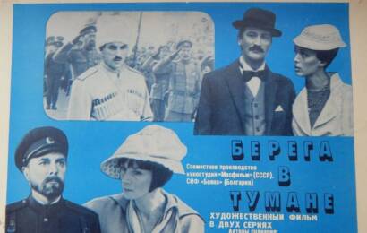 Берега в тумане ☭ cccp.fun 4