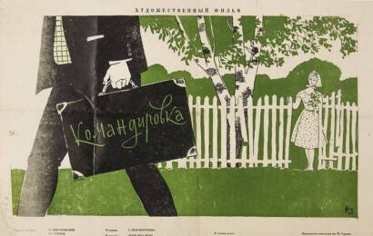 Командировка ☭ cccp.fun 3