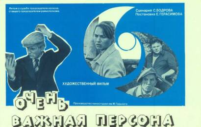 Очень важная персона ☭ cccp.fun 7