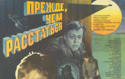 Прежде, чем расстаться ☭ cccp.fun 3