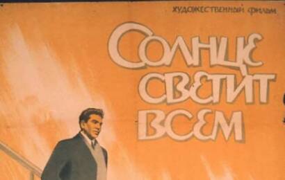 Солнце светит всем ☭ cccp.fun 5