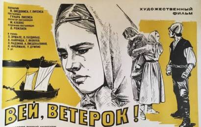 Вей, ветерок! ☭ cccp.fun 4