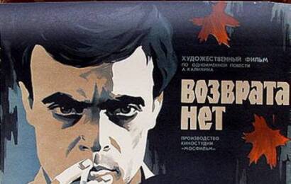 Возврата нет ☭ cccp.fun 3
