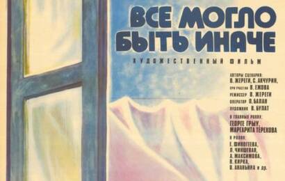 Всё могло быть иначе ☭ cccp.fun 2