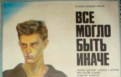 Всё могло быть иначе ☭ cccp.fun 4