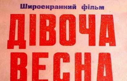 Девичья весна ☭ cccp.fun 8