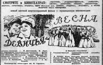 Девичья весна ☭ cccp.fun 9