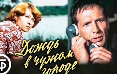 Дождь в чужом городе