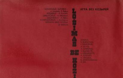Игра без козырей ☭ cccp.fun 2