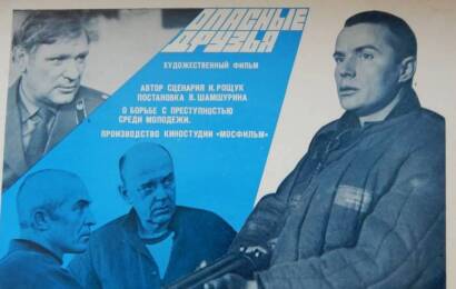 Опасные друзья ☭ cccp.fun 4
