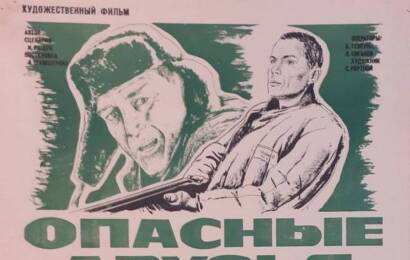 Опасные друзья ☭ cccp.fun 6