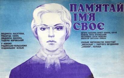 Помни имя своё ☭ cccp.fun 11