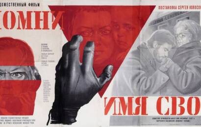Помни имя своё ☭ cccp.fun 2