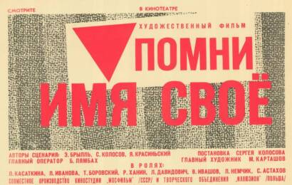 Помни имя своё ☭ cccp.fun 5