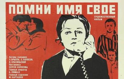 Помни имя своё ☭ cccp.fun 6