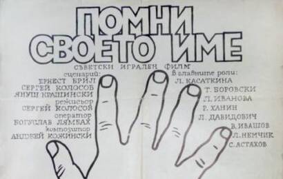 Помни имя своё ☭ cccp.fun 9