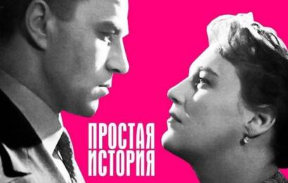Простая история Простая история