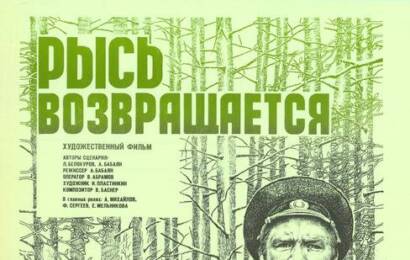 Рысь возвращается ☭ cccp.fun 4