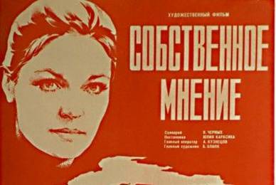 Собственное мнение ☭ cccp.fun 3