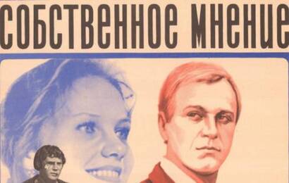 Собственное мнение ☭ cccp.fun 8