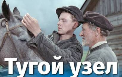 Тугой узел